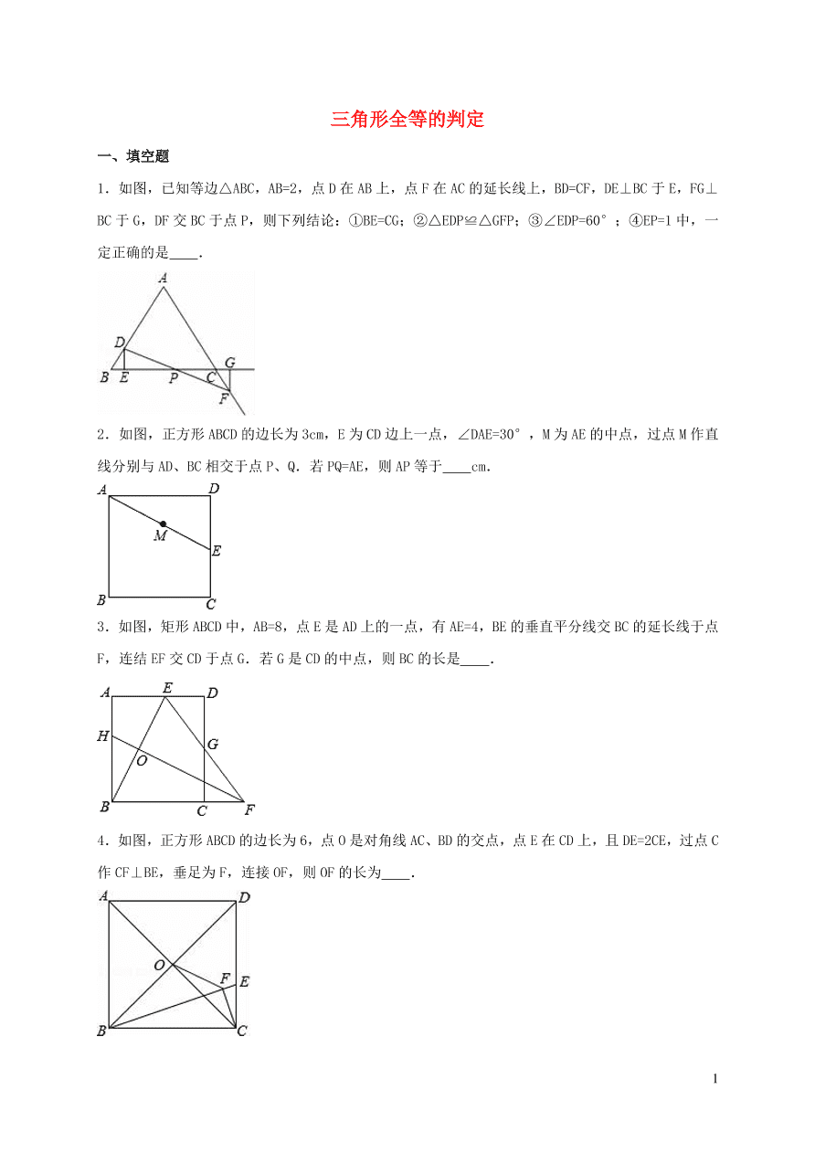 八年级数学上册第13章全等三角形13.2三角形全等的判定练习（华东师大版）