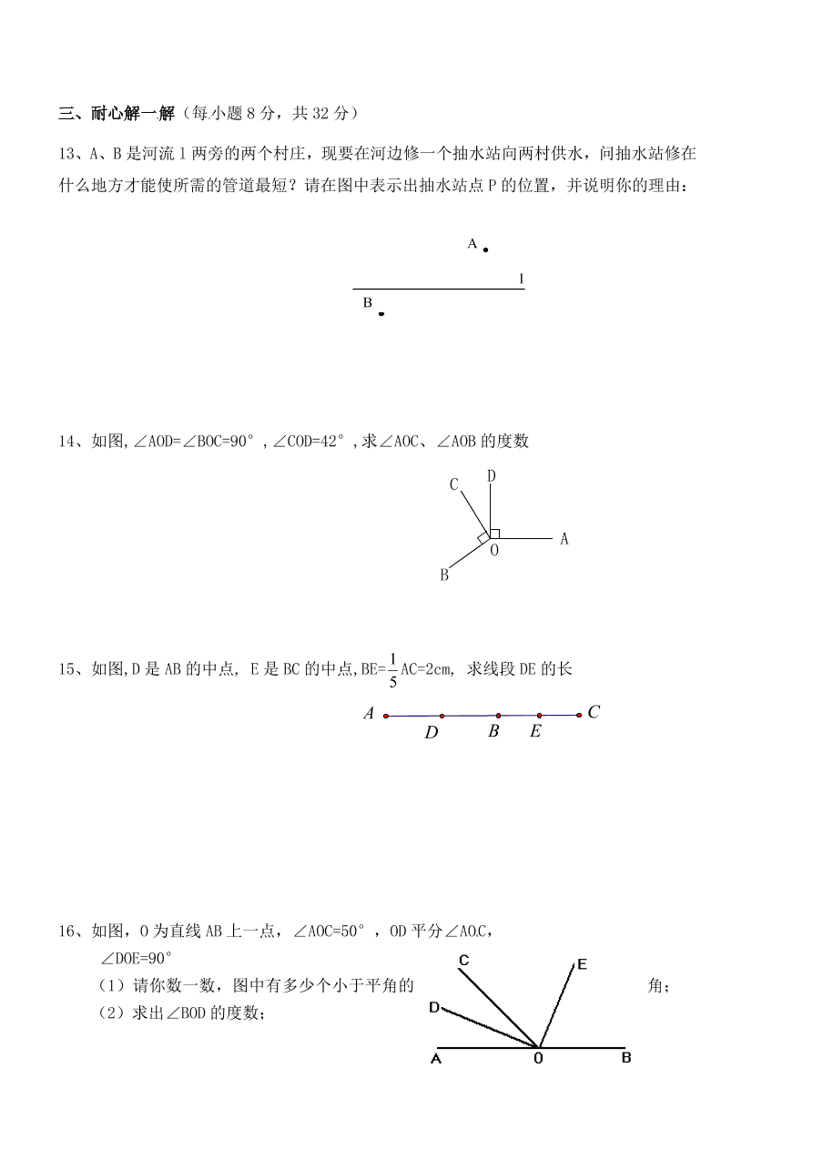 七年级数学上册寒假作业几何