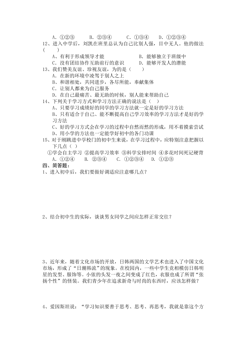 广东版初一政治第一学期期末试题