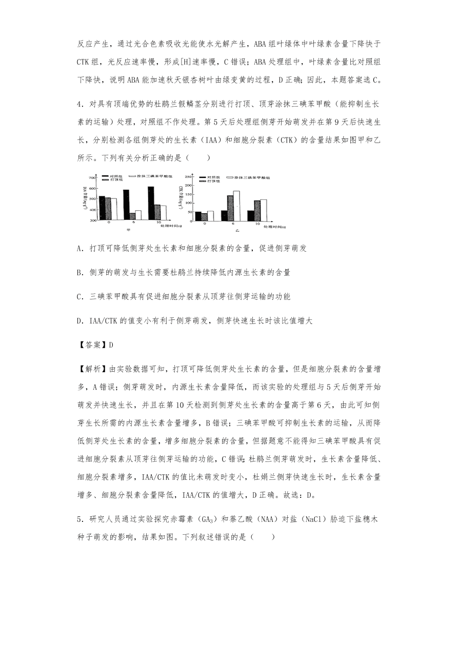 人教版高三生物下册期末考点复习题及解析：植物的激素调节