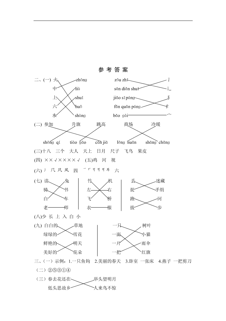 成都外国语学校一年级语文（上）期末考试试卷及答案