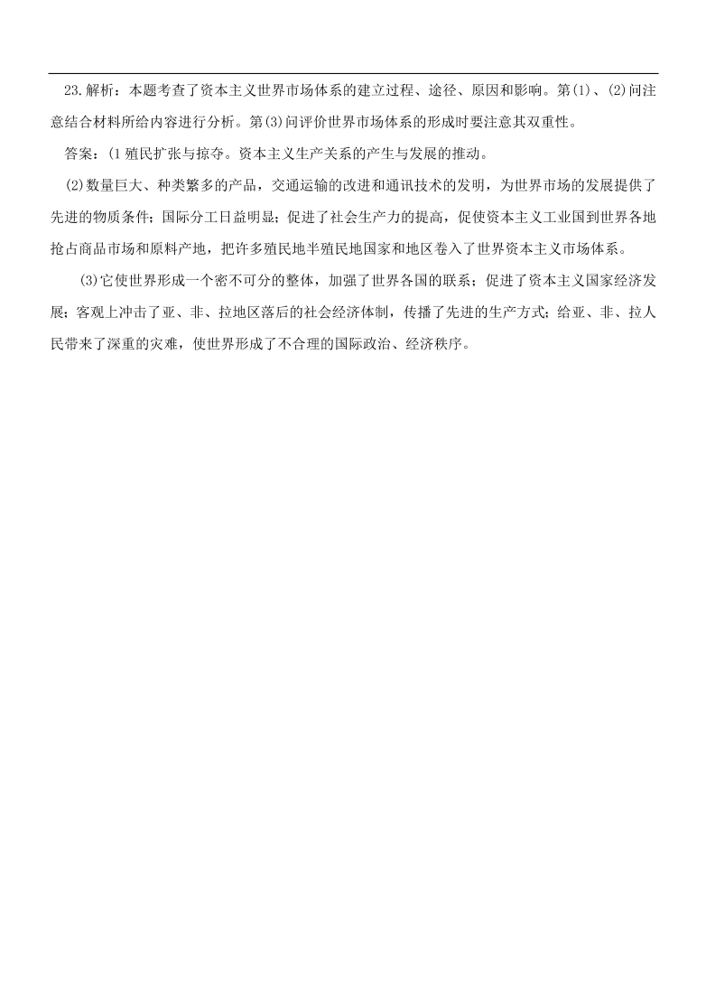 新人教版高中历史必修2 第二单元 资本主义世纪市场的形成和发展单元测试1（含答案）