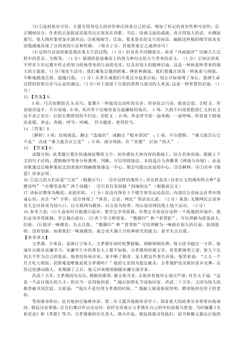 九江一中高一下学期第一次月考语文试题及答案