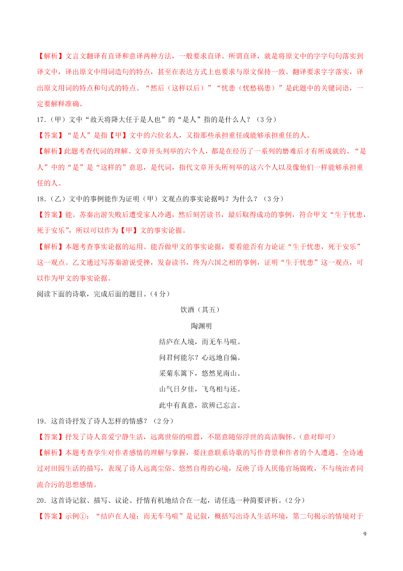 2020年中考语文必刷试卷06（含解析河南版）