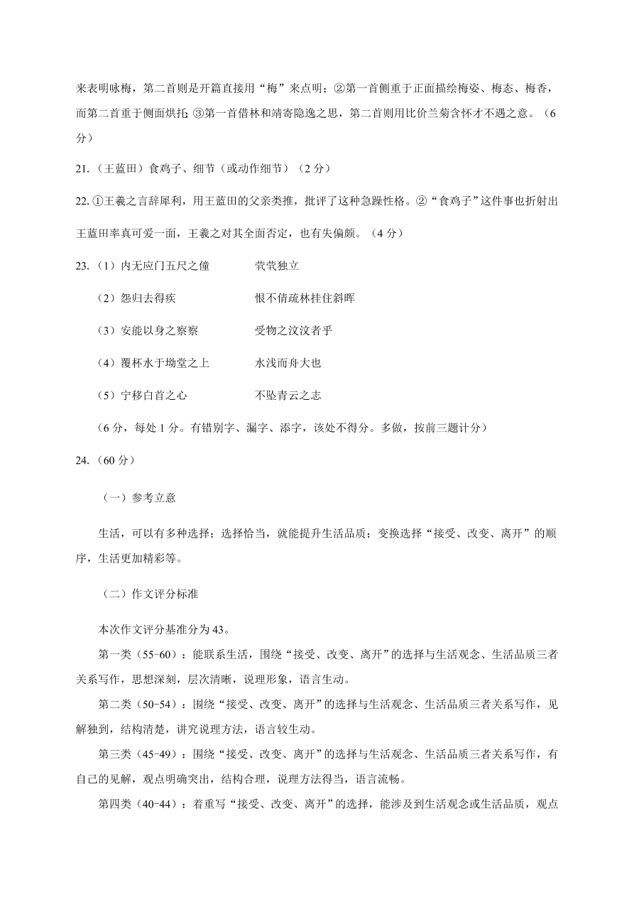 浙江省温州十五校联合体2020-2021高二语文上学期期中联考试题（Word版附答案）