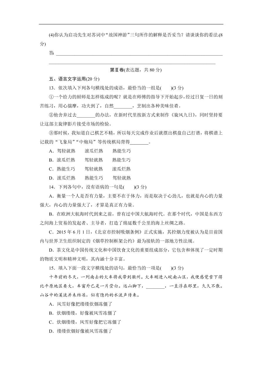 粤教版高中语文必修五期末综合测试卷及答案B卷