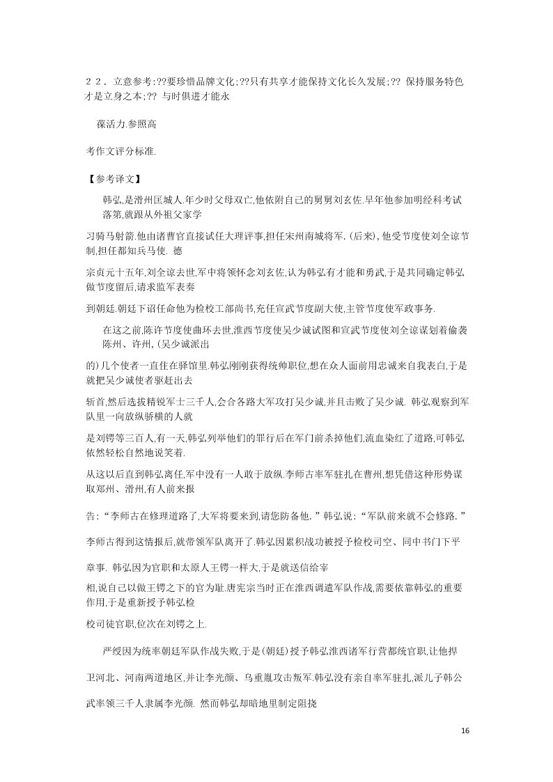 河北省鸡泽县第一中学2020届高二语文上学期期末复习试题（含答案）