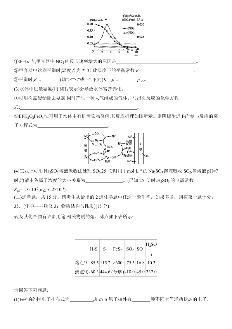 2020届新课标Ⅰ卷冲刺高考化学考前预热卷（八）（Word版附答案）