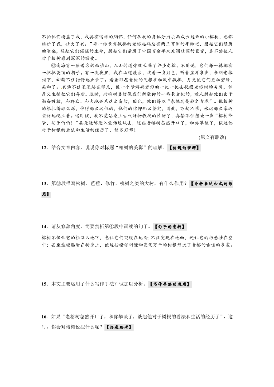 语文版九年级语文上册第一单元1白杨礼赞课时练习题及答案