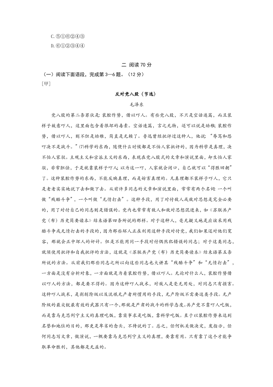 上海市徐汇区2021届高三语文上学期一模试卷（附答案Word版）