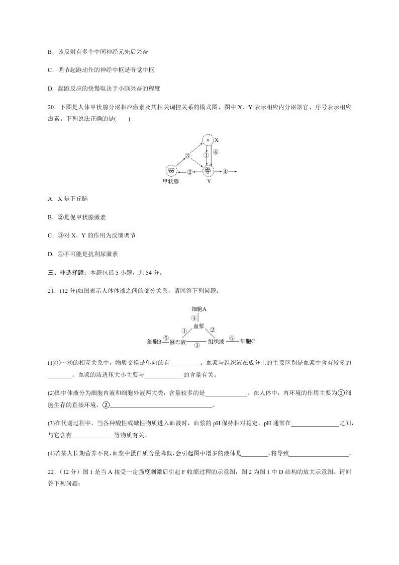 山东省枣庄市第八中学2020-2021学年高二上学期月考生物试题（含答案）