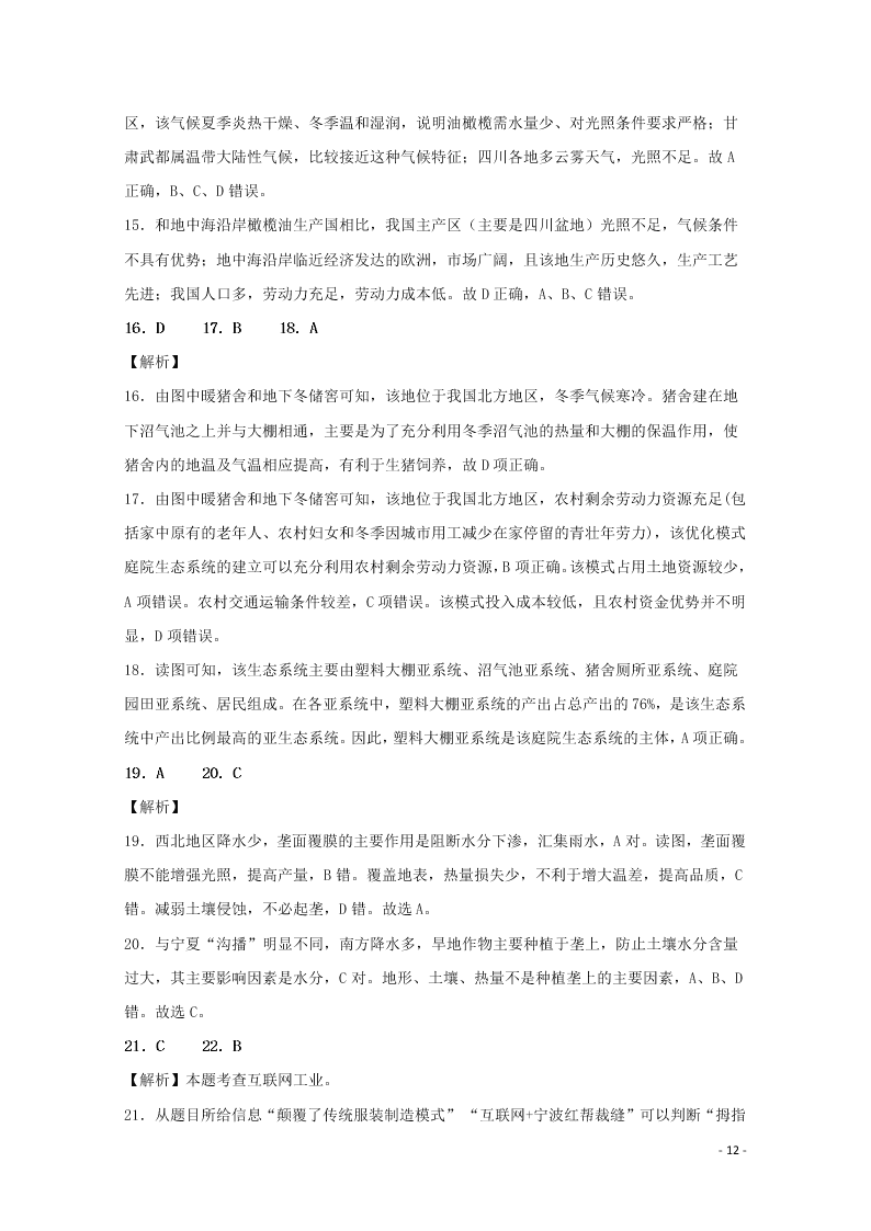 四川省三台中学实验学校2020学年高一地理下学期开学考试试题（含答案）