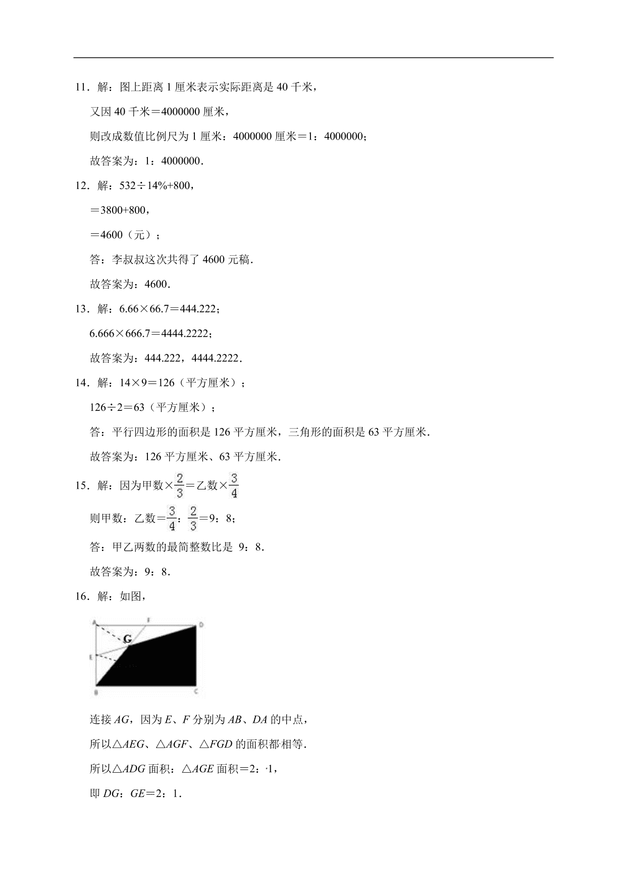 2019-2020学年小学六年级毕业考试数学试卷（六）