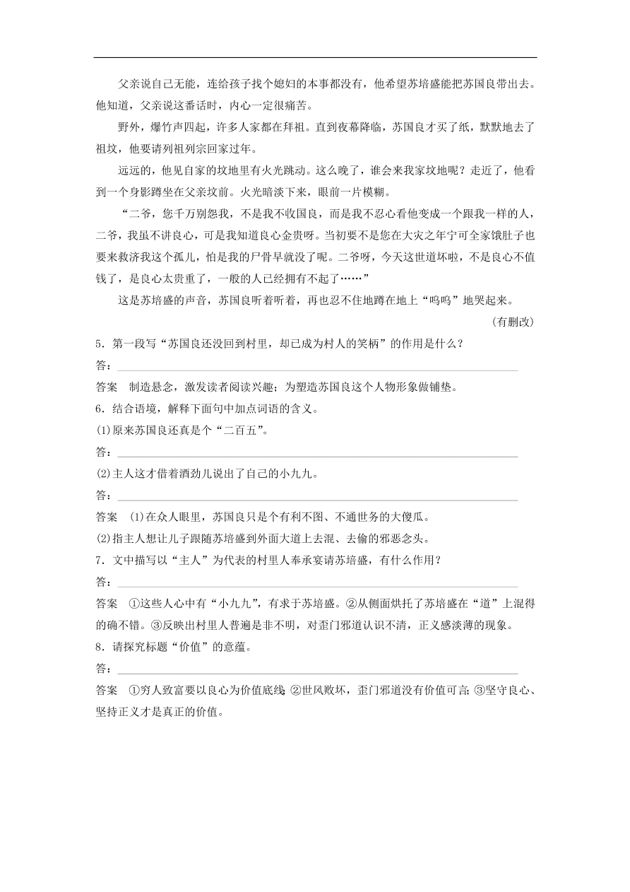 高考语文二轮复习 立体训练第二章　文学类文本阅读 精准训练十二（含答案） 