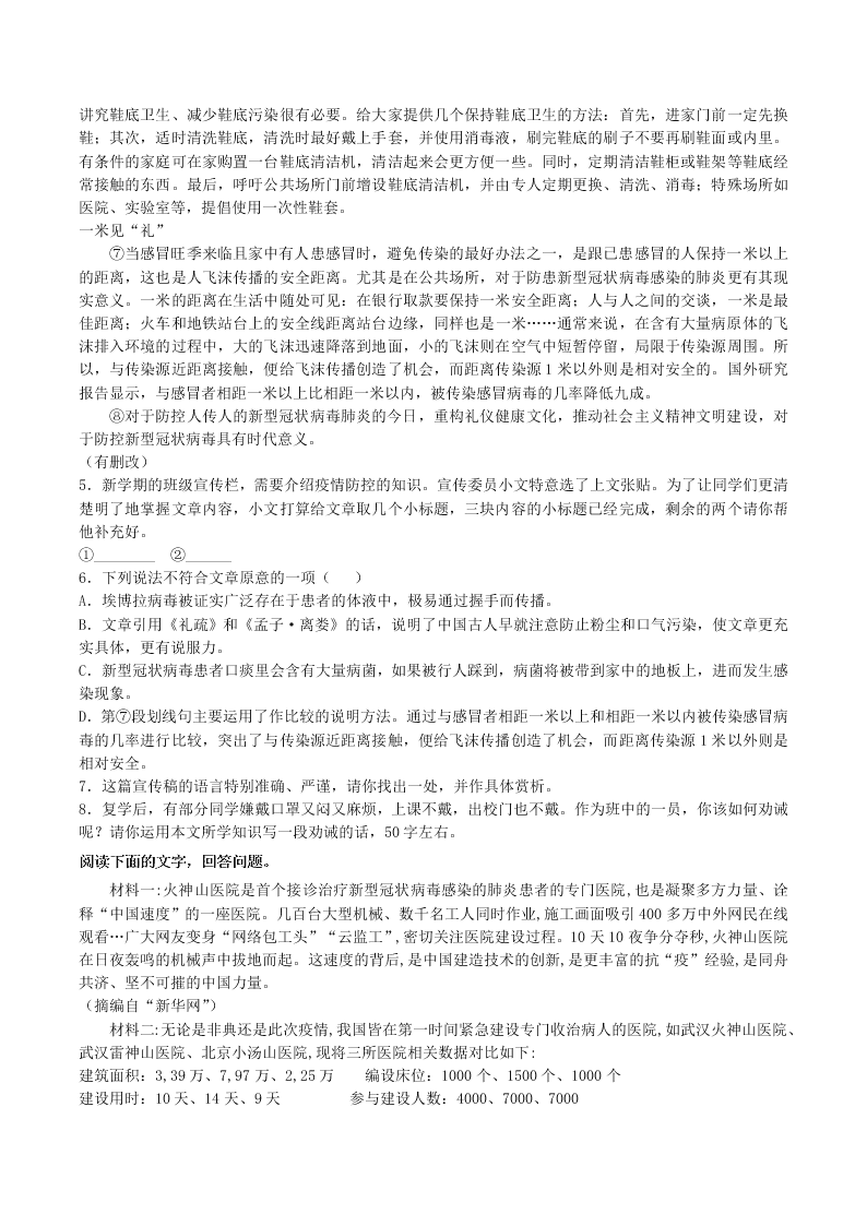 2020-2021学年初三语文上册期中考核心考点专题07 说明文阅读