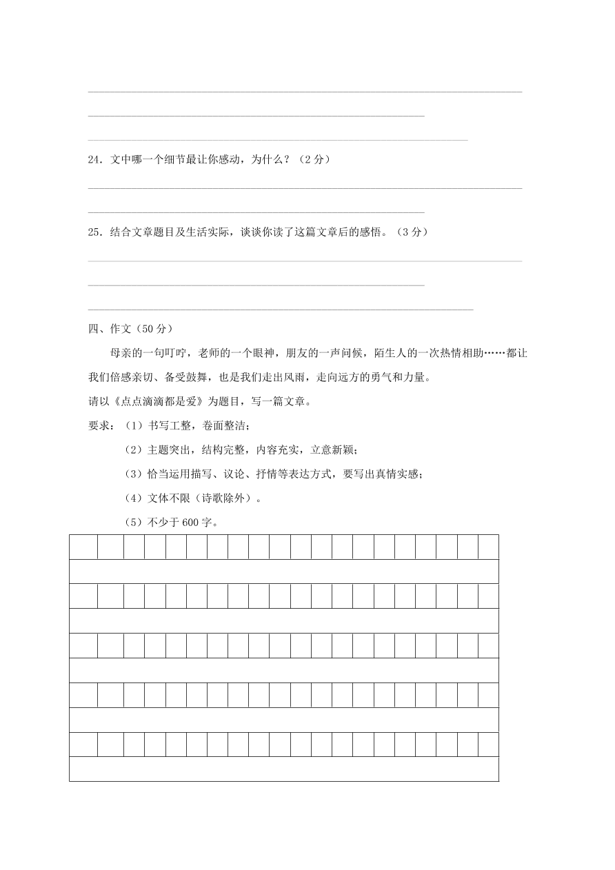 人教版初一语文上册10月月考试题及答案