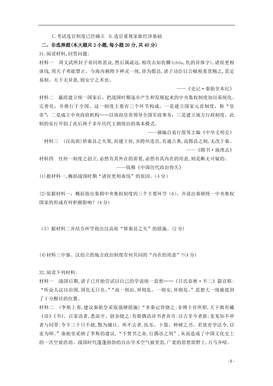 山东省济宁市曲阜市第一中学2020-2021学年高一历史10月月考试题