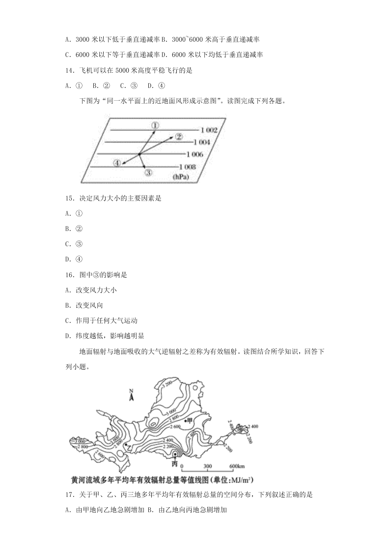 2020-2021届广东省江门市五邑大学第一附属中学高一上专题训练《地球上的大气》（含解析）