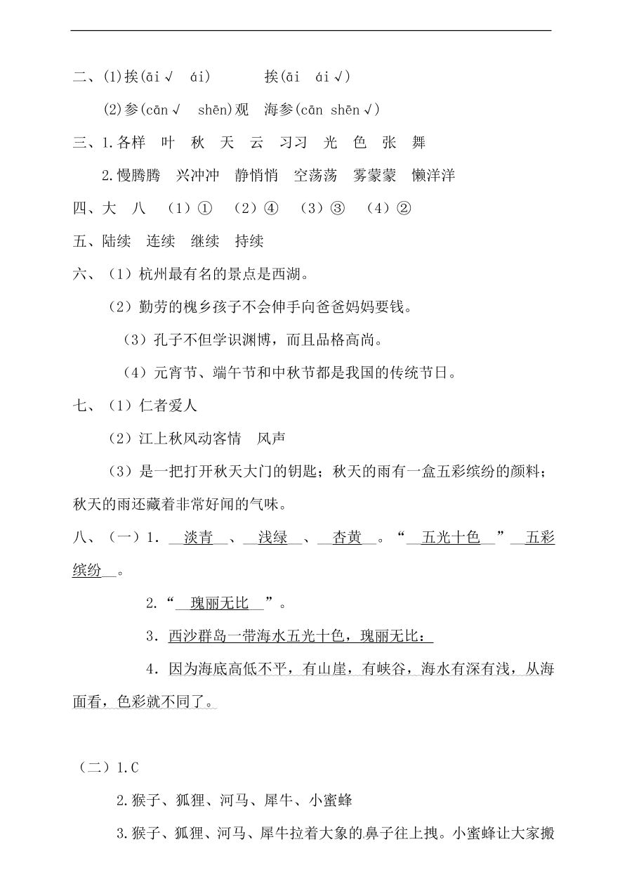 （部编版）小学三年级上册语文期末试卷及答案2