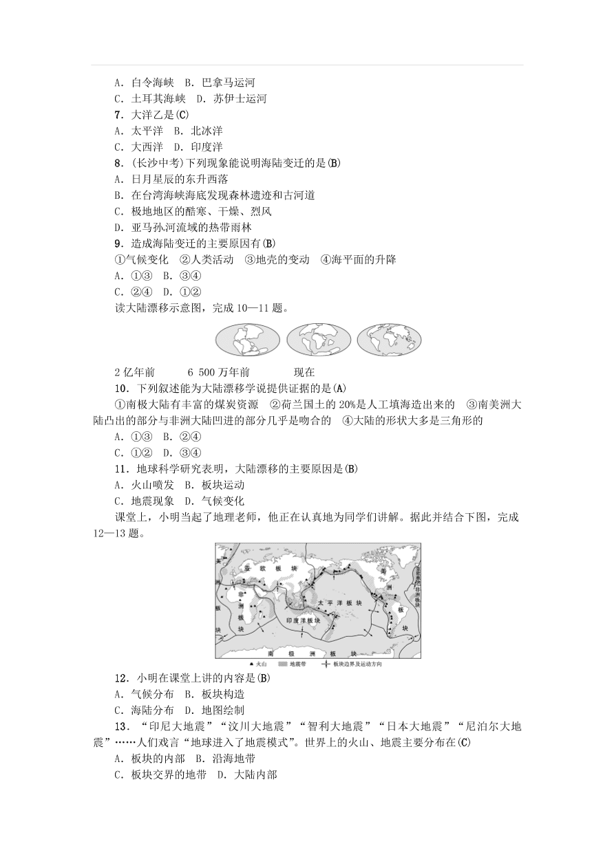 中考地理七年级上册第2章陆地和海洋复习练习
