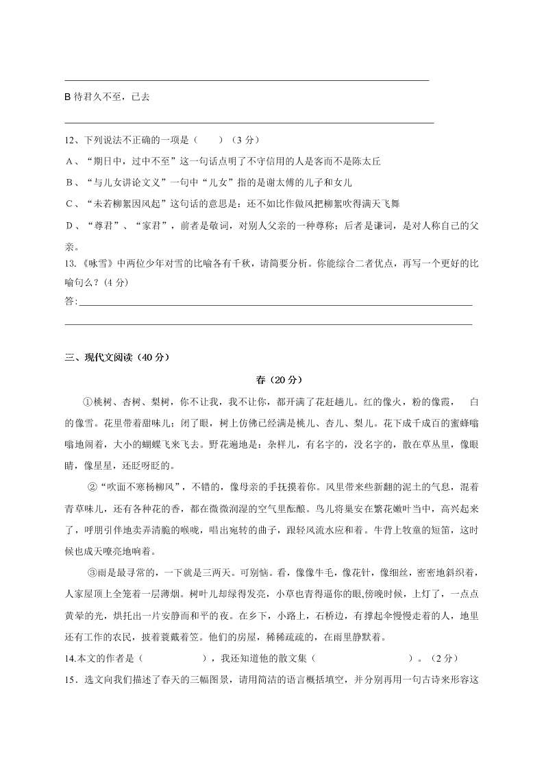 江津地区七年级语文上学期期中模拟试卷及答案