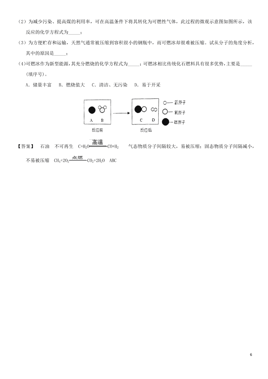 中考化学专题复习测试卷 燃料与能源的利用