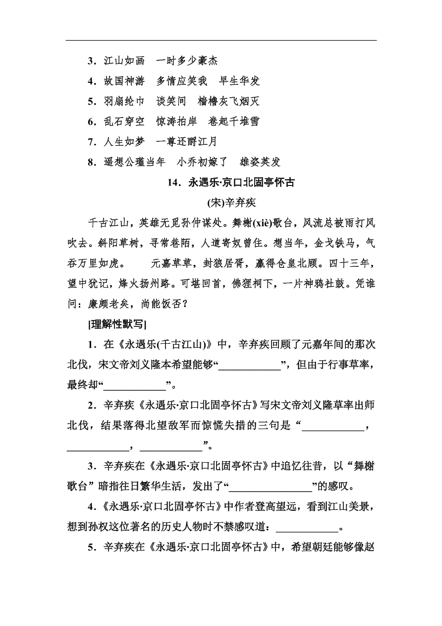 高考语文冲刺三轮总复习 背读知识1（含答案）