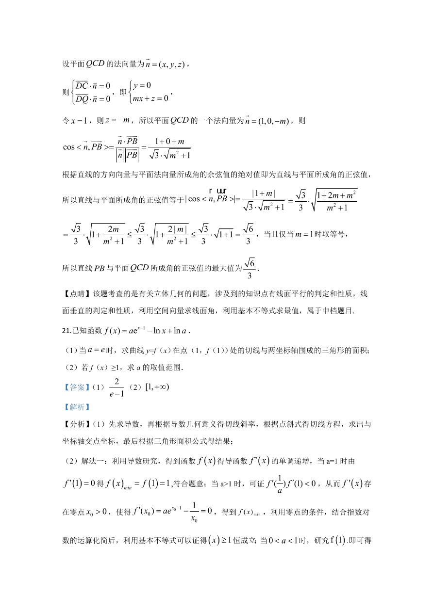 2020年高考真题数学（全国卷Ⅰ） (含解析）