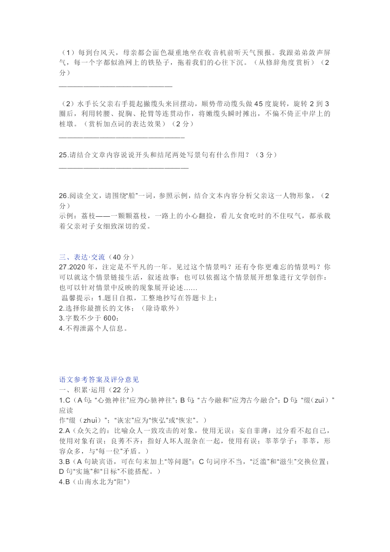 2020年四川省达州市中考语文试卷及答案