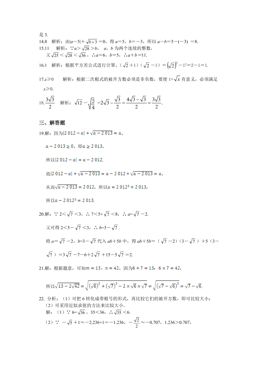 八年级数学上册第二章《实数》单元检测题