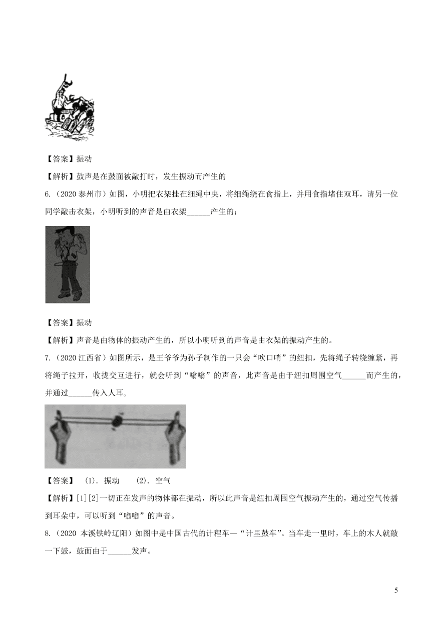 2020-2021八年级物理上册2.1声音的产生和传播精品练习（附解析新人教版）