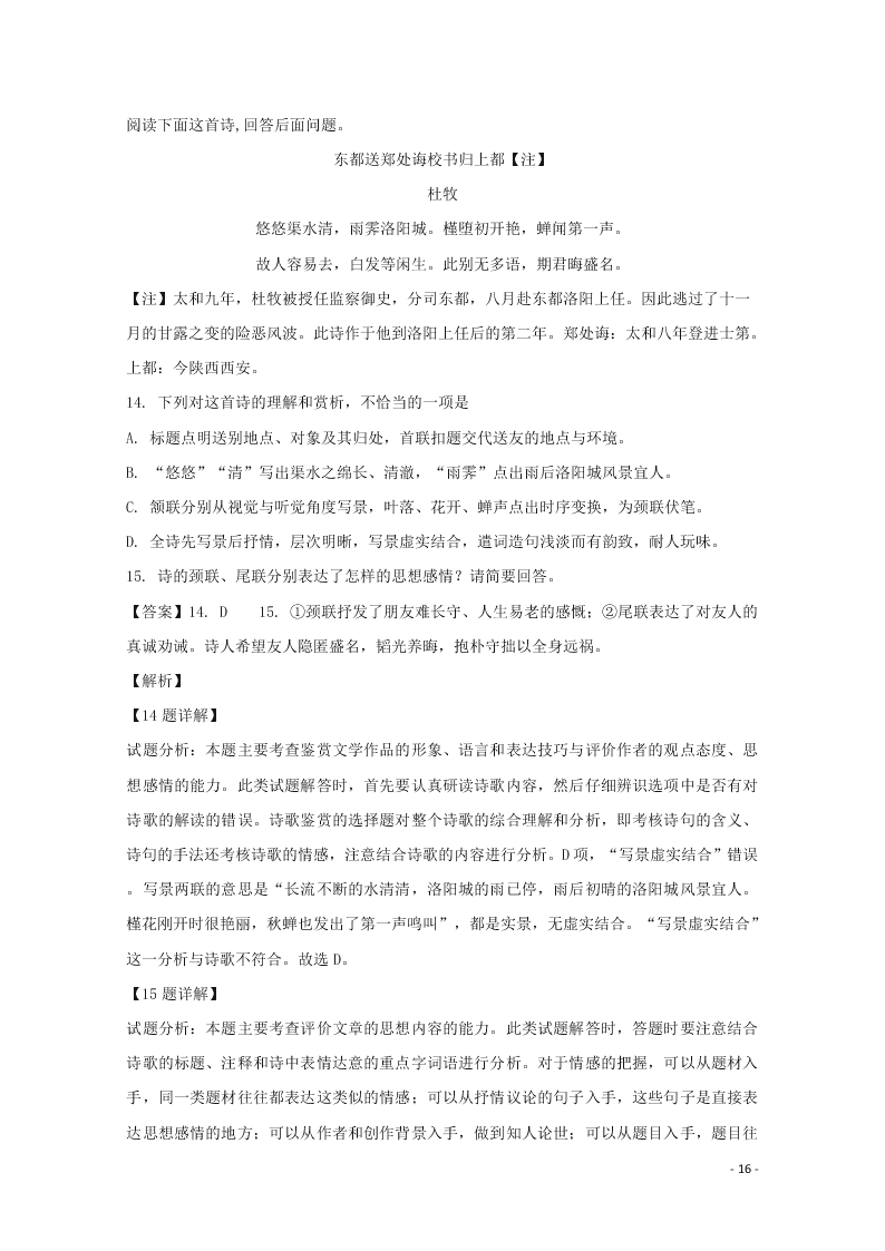 辽宁省沈阳市郊联体2019-2020学年高二语文上学期期中试题（含解析）