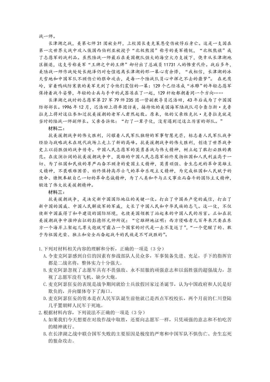 山东省临沂市2020-2021高二语文上学期期中试题（Word版附答案）