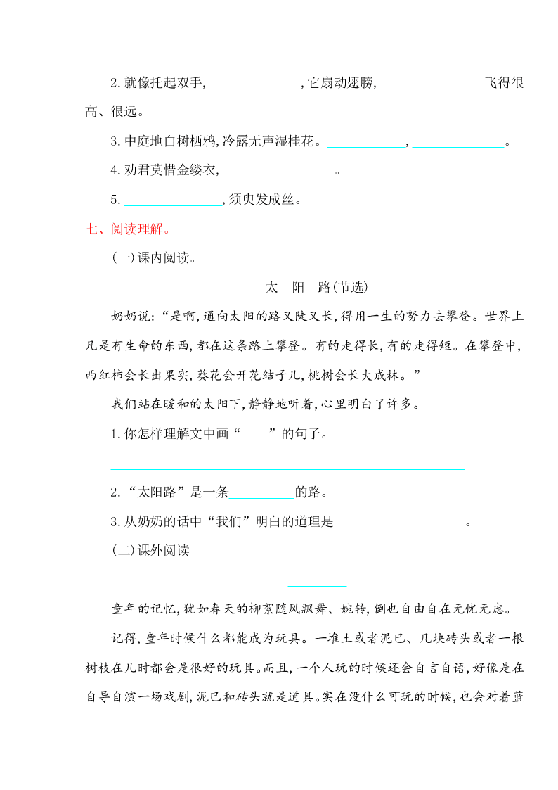 鄂教版五年级语文上册第一单元提升练习题及答案