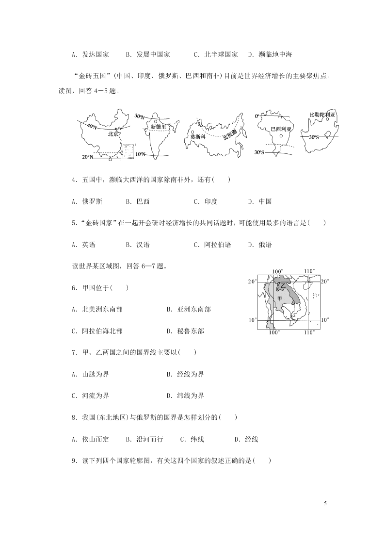 新人教版七年级（上）历史与社会第二单元人类共同生活的世界2.3世界大家庭 同步练习题（含答案）