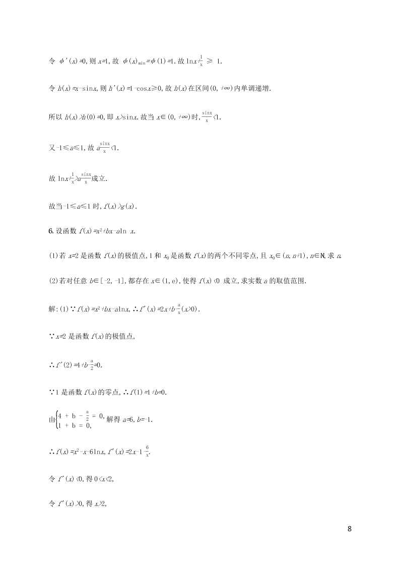 2021高考数学一轮复习考点规范练：16导数的综合应用（含解析）