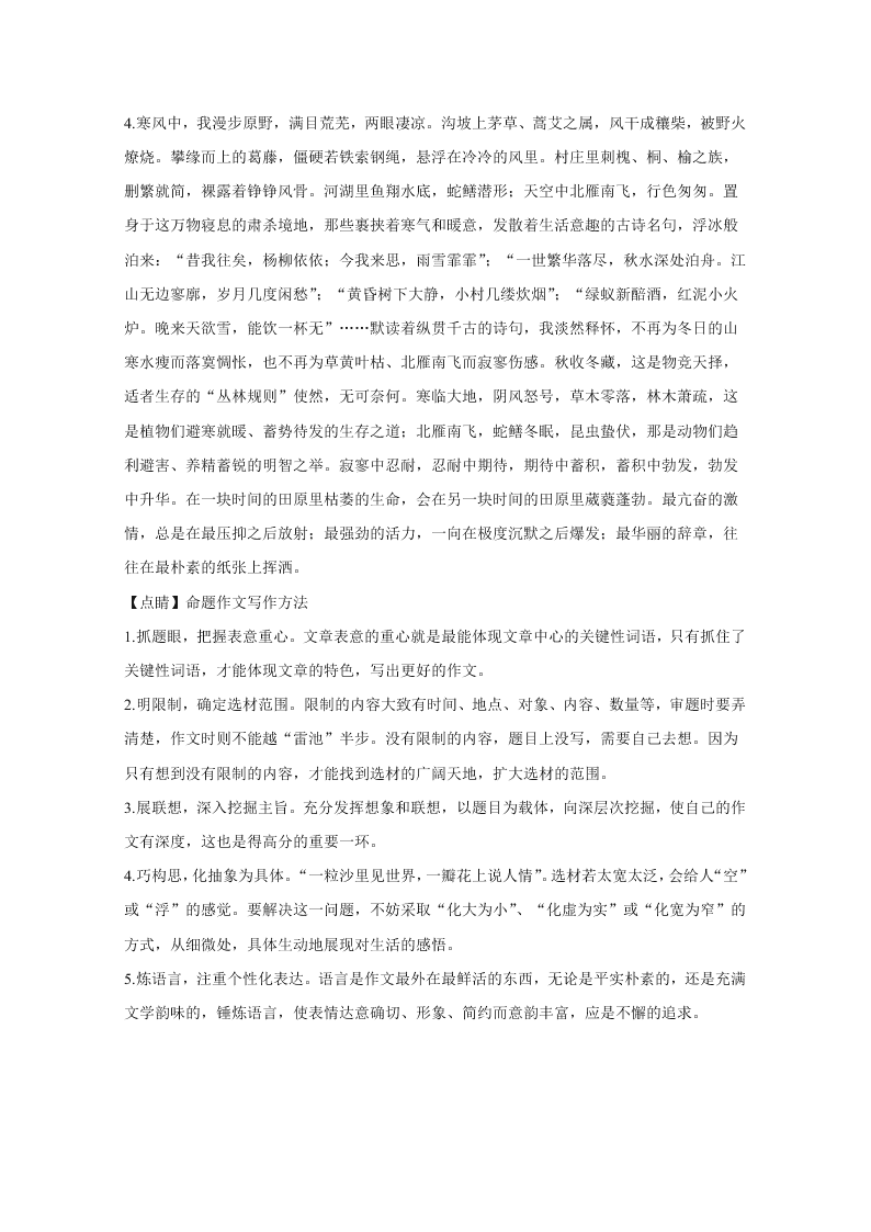 北京市昌平区2020届高三语文第二次统练试题（Word版附解析）