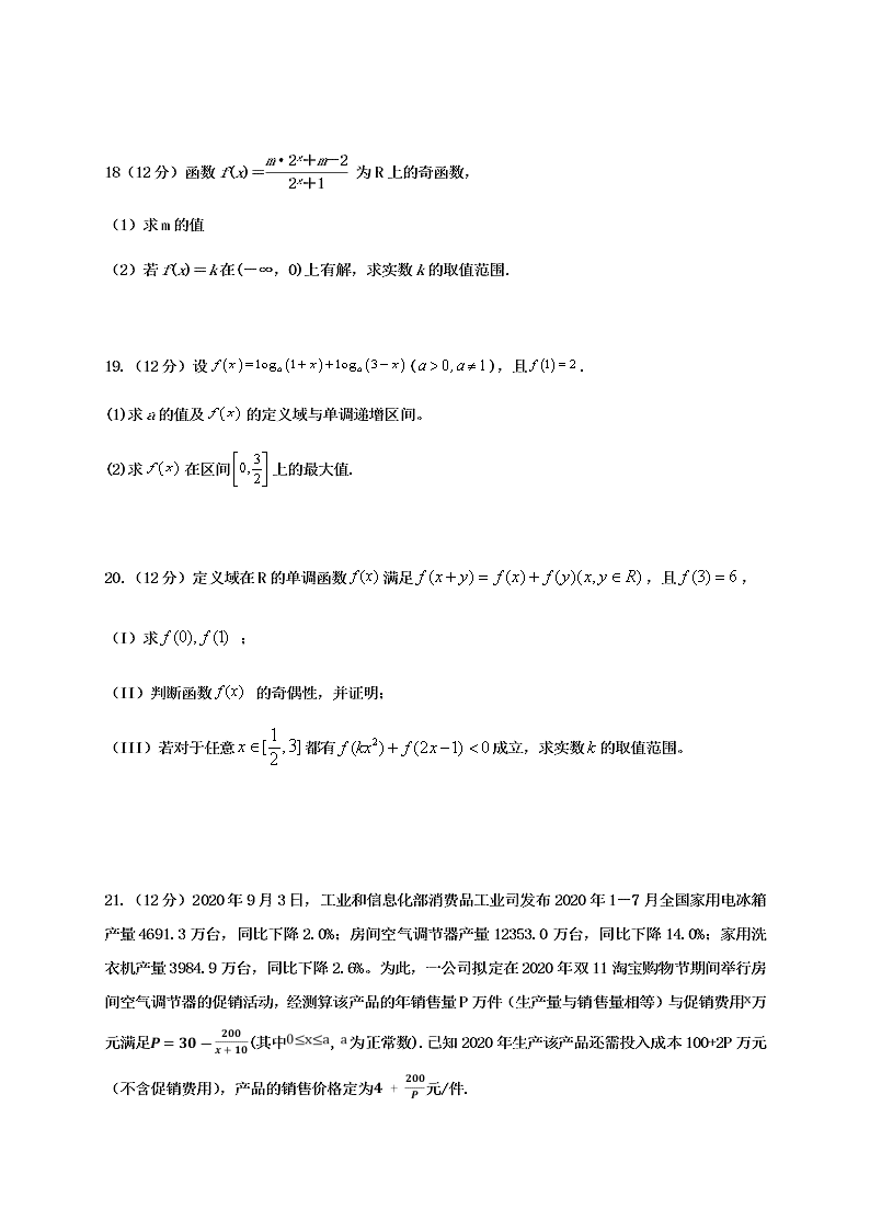 福建省连城县第一中学2021届高三数学上学期月考（一）试题（Word版附答案）