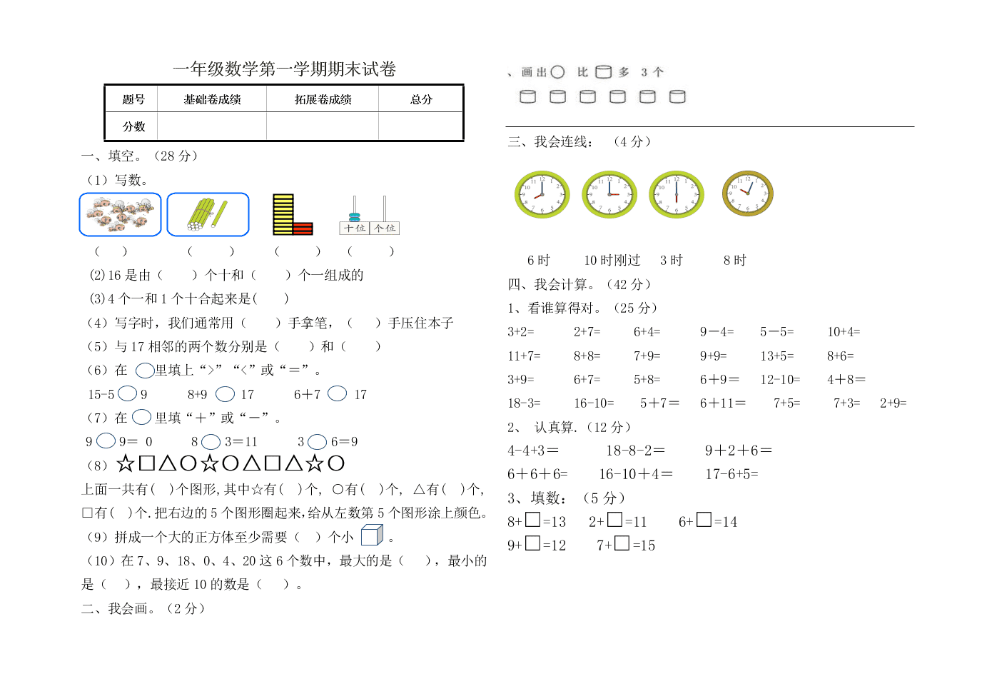 一年级数学第一学期期末试卷