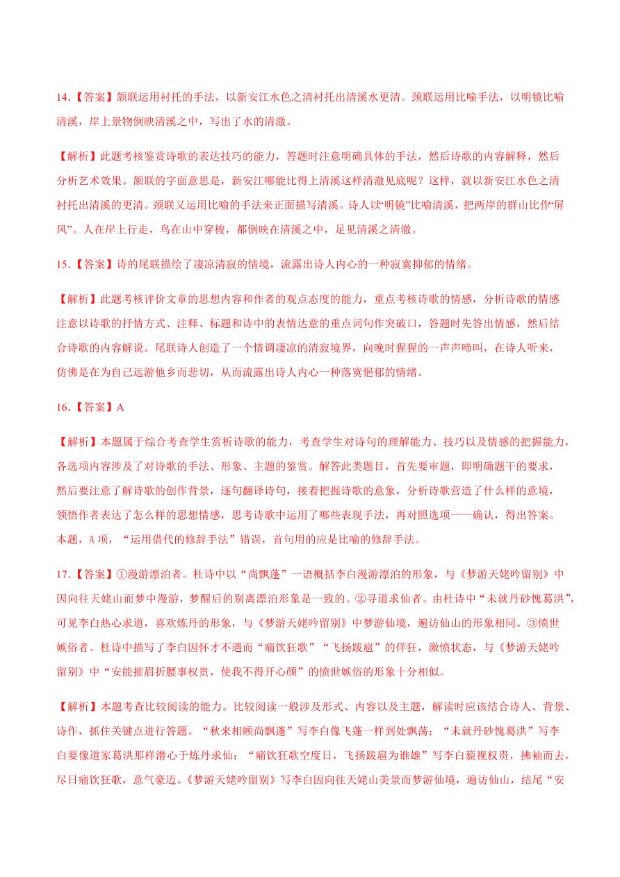 2020-2021学年高一语文同步专练：梦游天姥吟留别 登高 琵琶行并序（重点练）