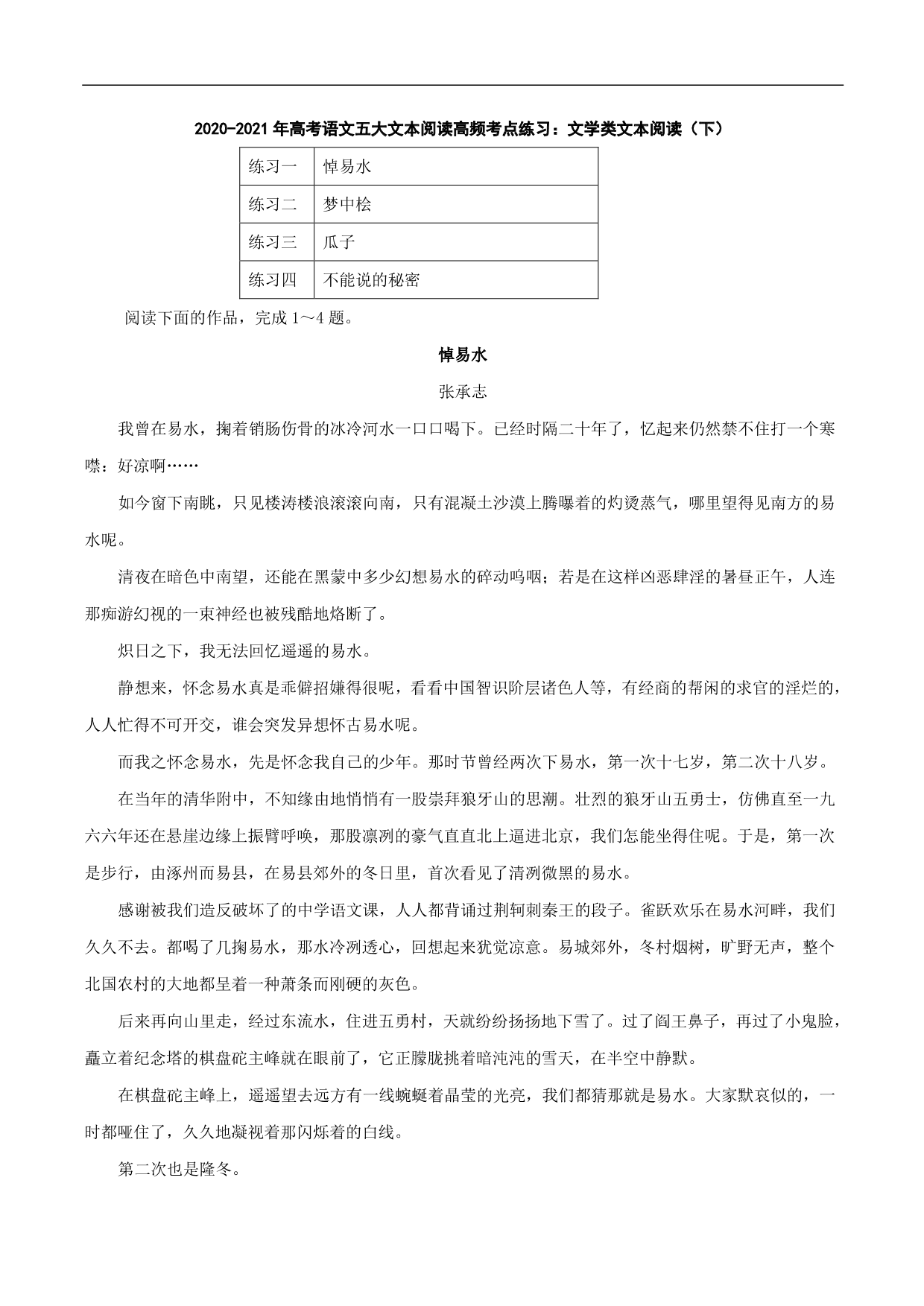 2020-2021年高考语文五大文本阅读高频考点练习：文学类文本阅读（下）