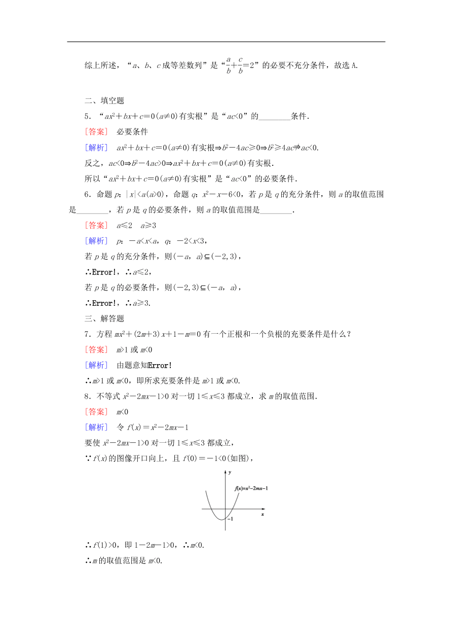 北师大版高三数学选修1-1《1.2.2充要条件》同步练习卷及答案