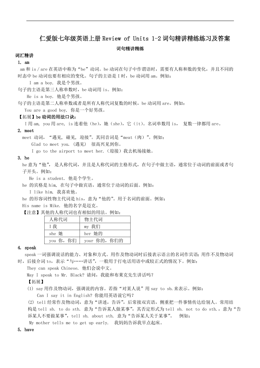 仁爱版七年级英语上册Review of Units 1-2词句精讲精练练习及答案