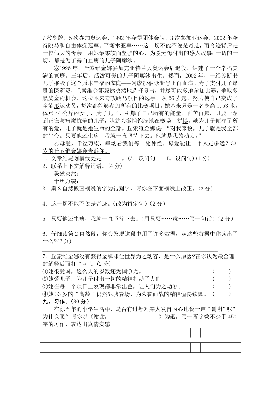 部编版2020年五年级语文上册期末精选卷及答案5