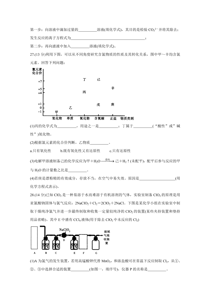 山西省怀仁市2020-2021高一化学上学期期中试卷（Word版附答案）