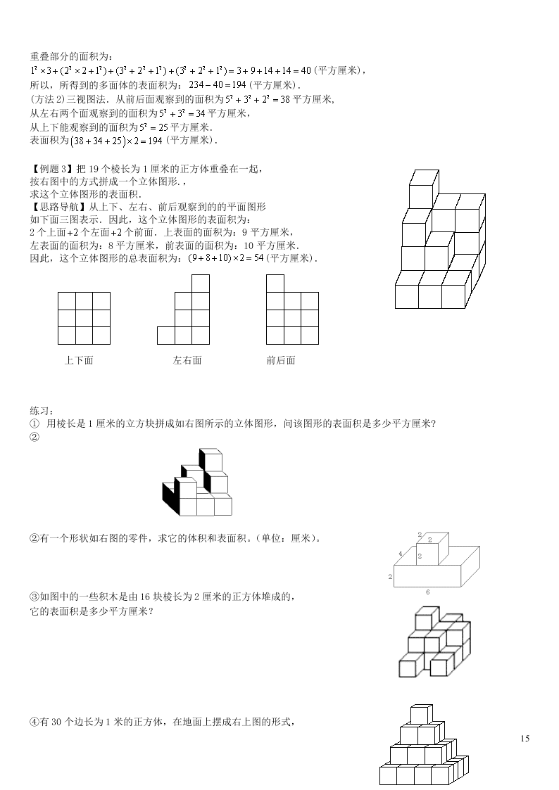 六年级数学上册一长方体和正方体单元综合知识点全套讲解附练习（苏教版）