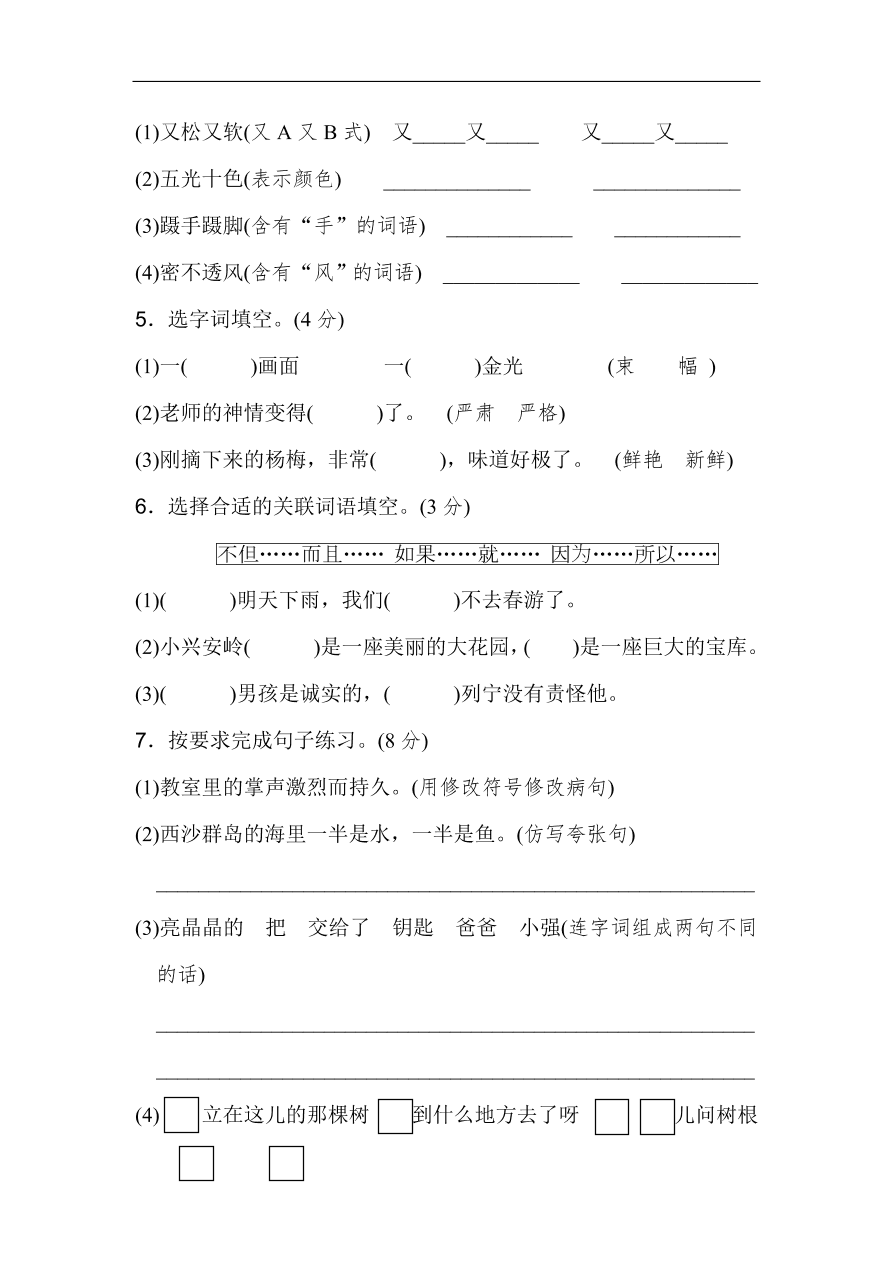 （部编版）小学三年级上册语文期末试卷及答案9