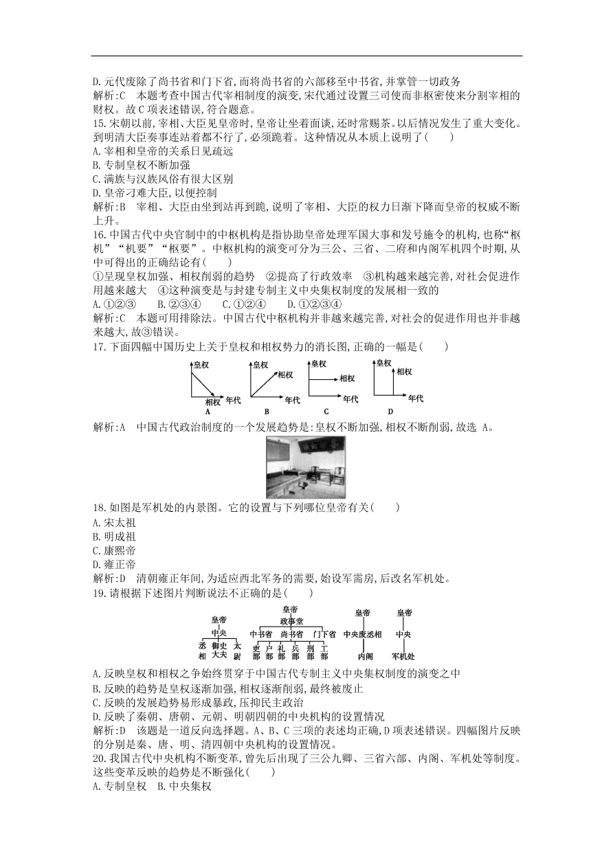 人教版高一历史上册必修1第一单元《古代中国的政治制度》测试题及答案3