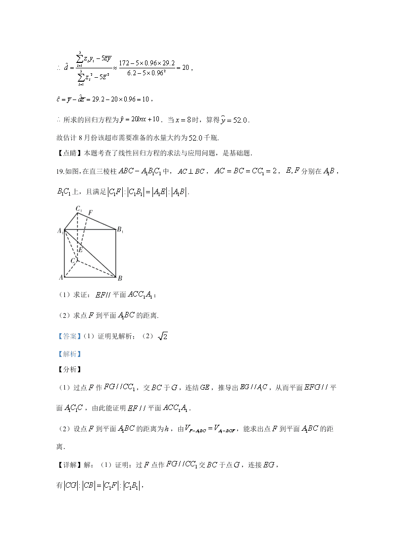 河北省石家庄市第二中学2020届高三数学（文）下学期模拟试题（Word版附解析）