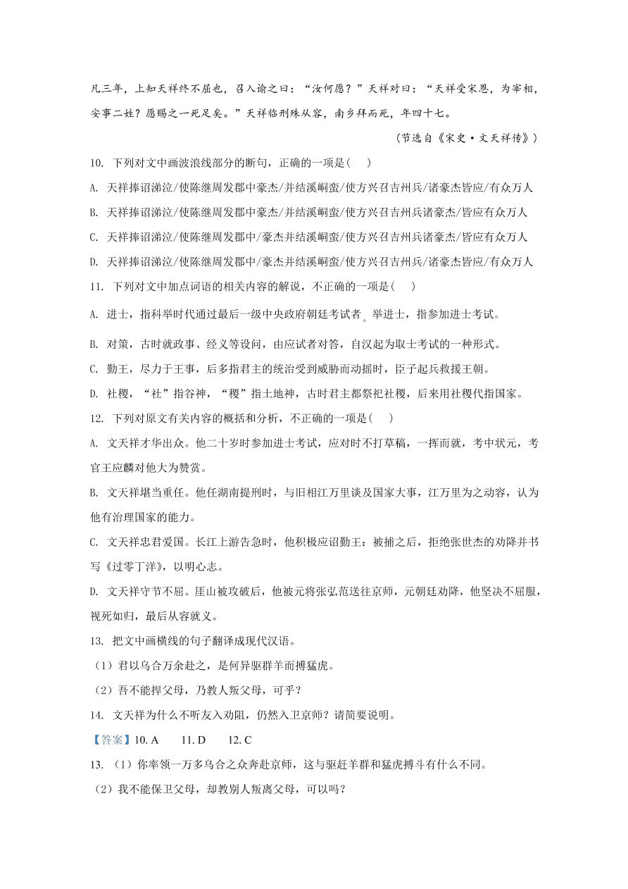 新高考2021届高三语文上学期期中备考试题（Word版附解析）